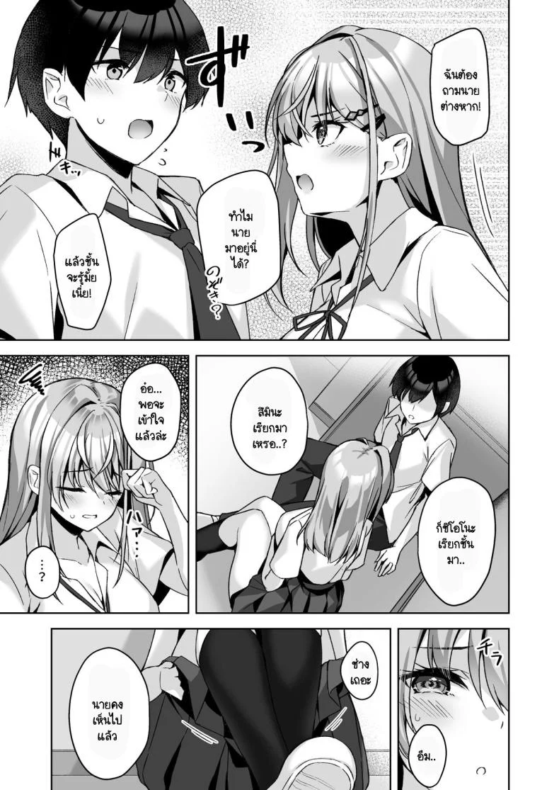 ความบริสุทธิ์ [Yuubeno Gakuensai (Sena Chifuyu)] PURITY OR BITCH หน้า 12