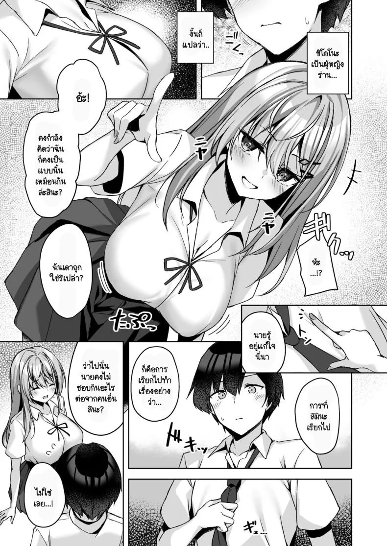ความบริสุทธิ์ [Yuubeno Gakuensai (Sena Chifuyu)] PURITY OR BITCH หน้า 14