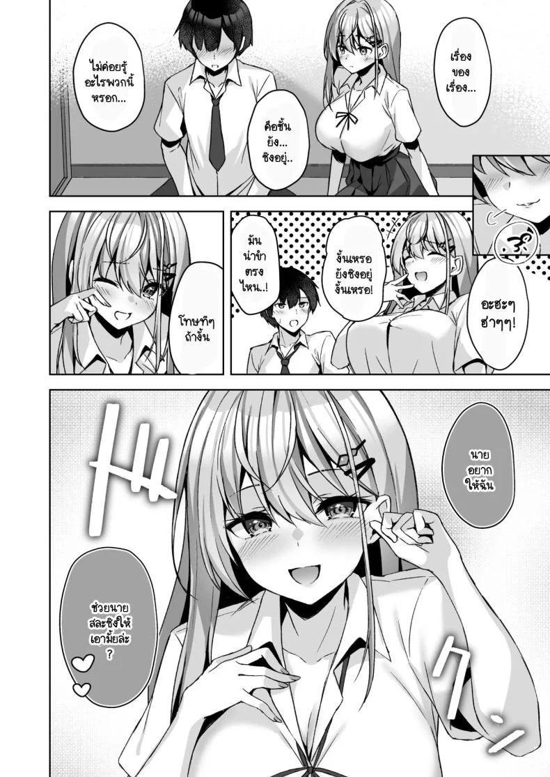 ความบริสุทธิ์ [Yuubeno Gakuensai (Sena Chifuyu)] PURITY OR BITCH หน้า 15