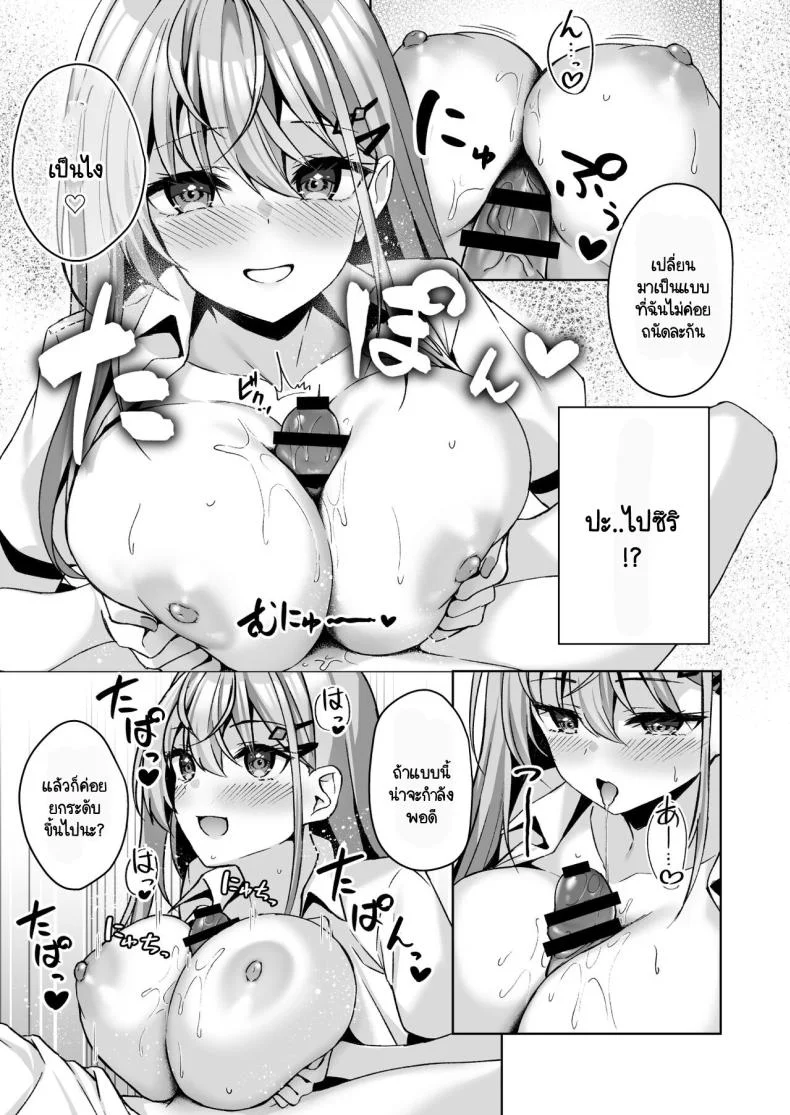 ความบริสุทธิ์ [Yuubeno Gakuensai (Sena Chifuyu)] PURITY OR BITCH หน้า 20