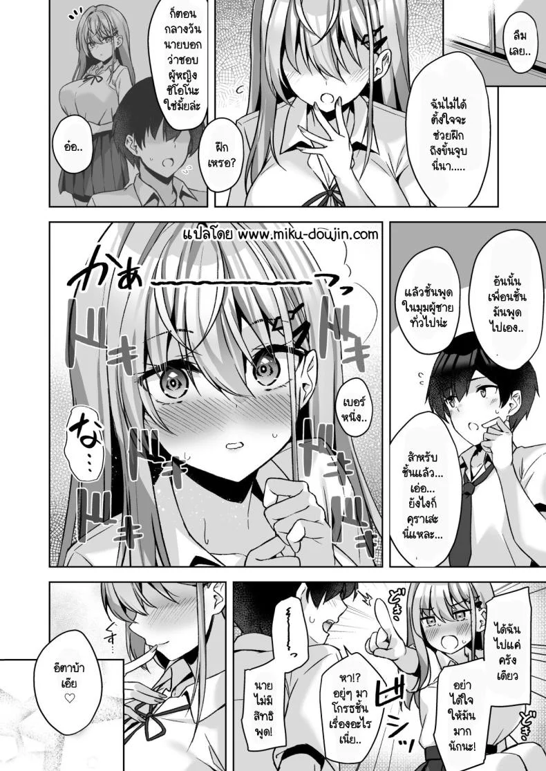 ความบริสุทธิ์ [Yuubeno Gakuensai (Sena Chifuyu)] PURITY OR BITCH หน้า 31