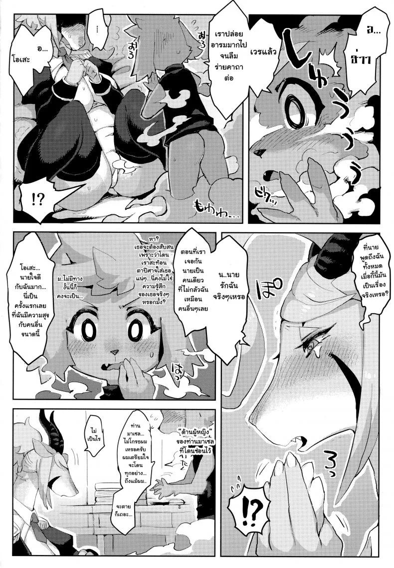 เข้าหน่วยนี้ เพราะมีคุณ (Kemoket 7) [Denkishiki (Rikose)] Mashougun Mazel-chan - Demon General Mazel-chan หน้า 17