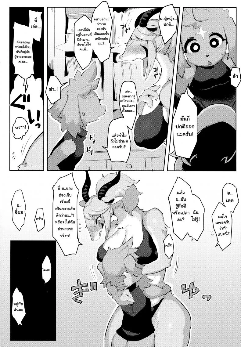 เข้าหน่วยนี้ เพราะมีคุณ (Kemoket 7) [Denkishiki (Rikose)] Mashougun Mazel-chan - Demon General Mazel-chan หน้า 27