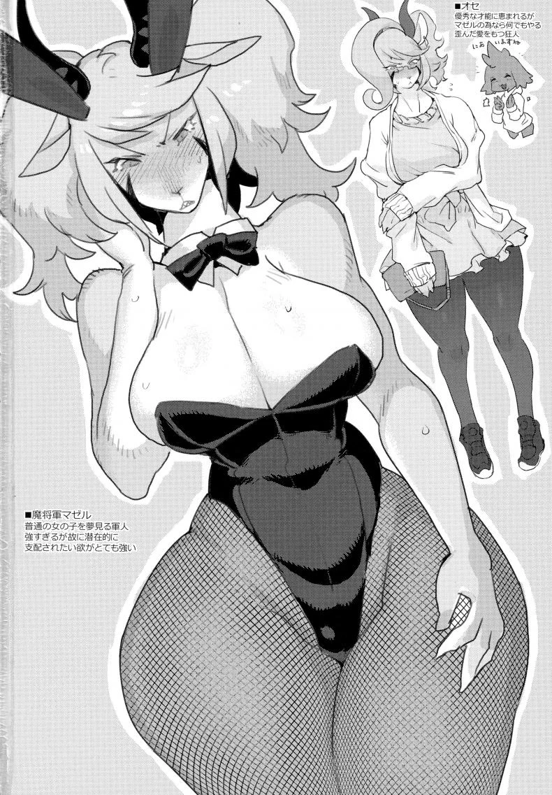 เข้าหน่วยนี้ เพราะมีคุณ (Kemoket 7) [Denkishiki (Rikose)] Mashougun Mazel-chan - Demon General Mazel-chan หน้า 33