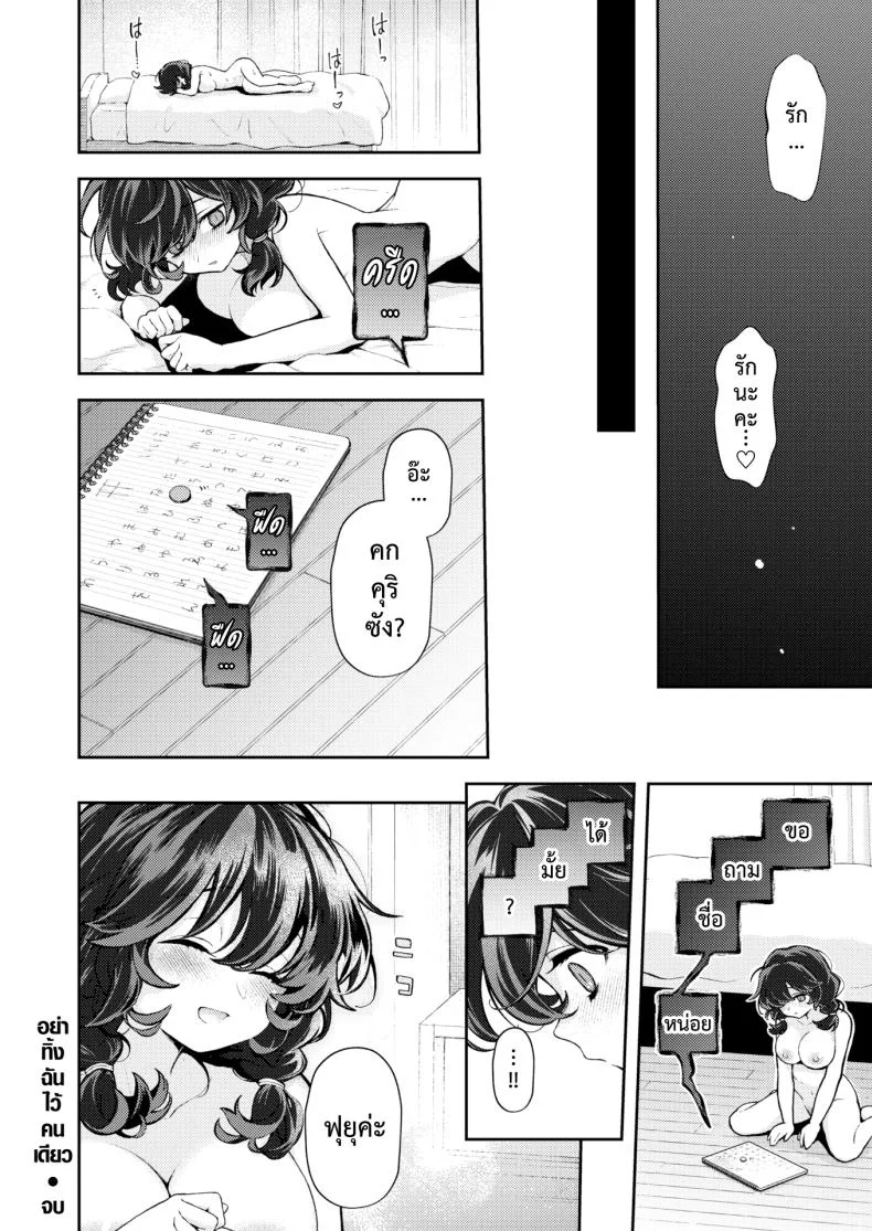 อย่าทิ้งฉันไว้คนเดียว [Eroi-Roe] Hitori ni Shinaide หน้า 18