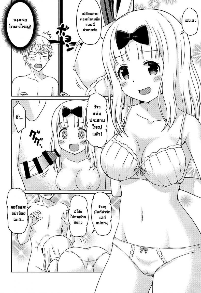 สิ่งที่คิด (C96) [Shinohara Heavy Industry (Haruna Mao, Akatsuki, Ukyochu)] Kaguyax (Kaguya-sama wa Kokurasetai) หน้า 4