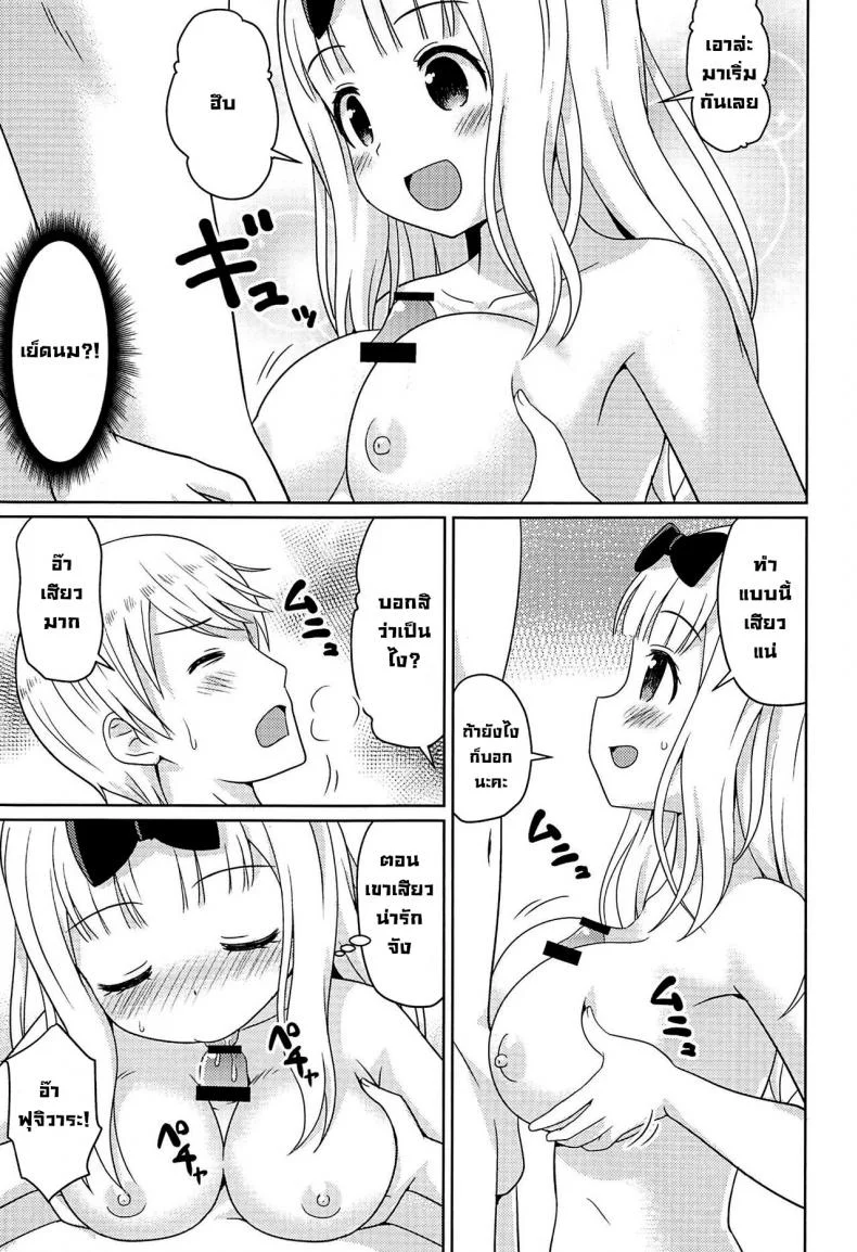 สิ่งที่คิด (C96) [Shinohara Heavy Industry (Haruna Mao, Akatsuki, Ukyochu)] Kaguyax (Kaguya-sama wa Kokurasetai) หน้า 5