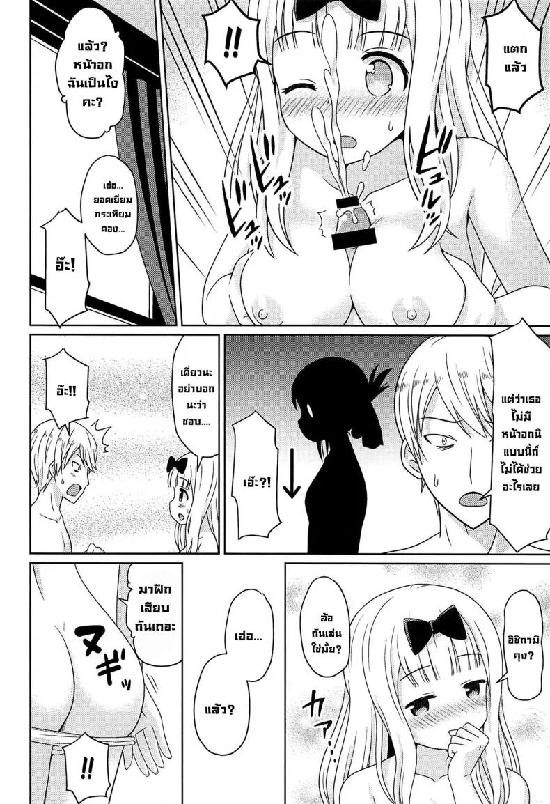 สิ่งที่คิด (C96) [Shinohara Heavy Industry (Haruna Mao, Akatsuki, Ukyochu)] Kaguyax (Kaguya-sama wa Kokurasetai) หน้า 6