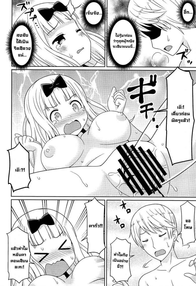 สิ่งที่คิด (C96) [Shinohara Heavy Industry (Haruna Mao, Akatsuki, Ukyochu)] Kaguyax (Kaguya-sama wa Kokurasetai) หน้า 8