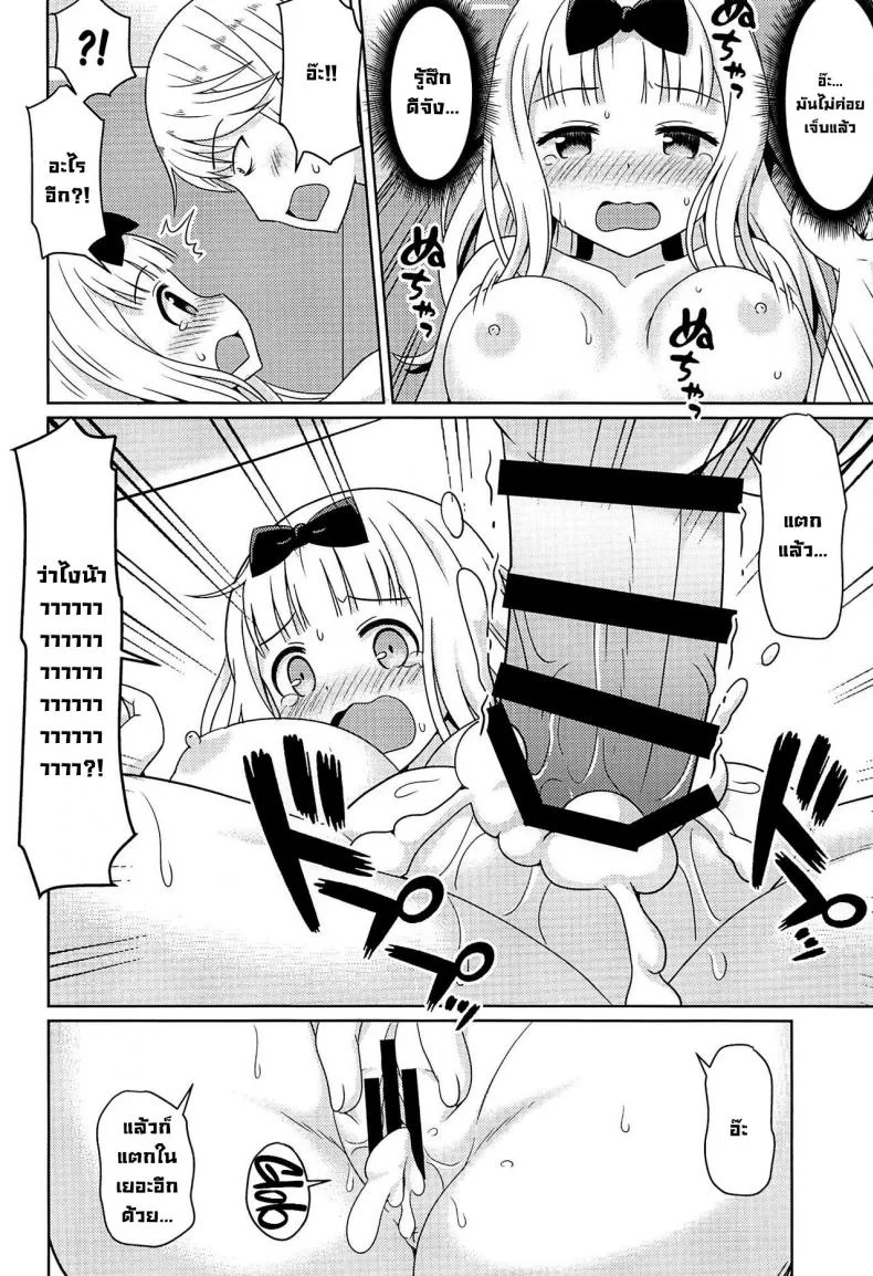 สิ่งที่คิด (C96) [Shinohara Heavy Industry (Haruna Mao, Akatsuki, Ukyochu)] Kaguyax (Kaguya-sama wa Kokurasetai) หน้า 10