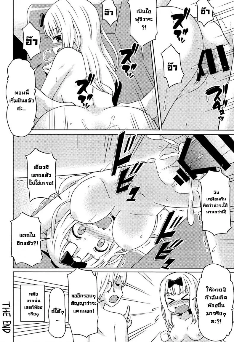สิ่งที่คิด (C96) [Shinohara Heavy Industry (Haruna Mao, Akatsuki, Ukyochu)] Kaguyax (Kaguya-sama wa Kokurasetai) หน้า 12