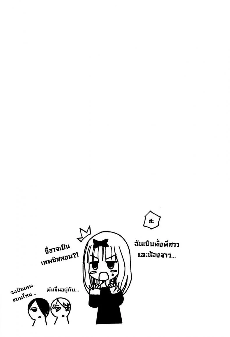 สิ่งที่คิด (C96) [Shinohara Heavy Industry (Haruna Mao, Akatsuki, Ukyochu)] Kaguyax (Kaguya-sama wa Kokurasetai) หน้า 13