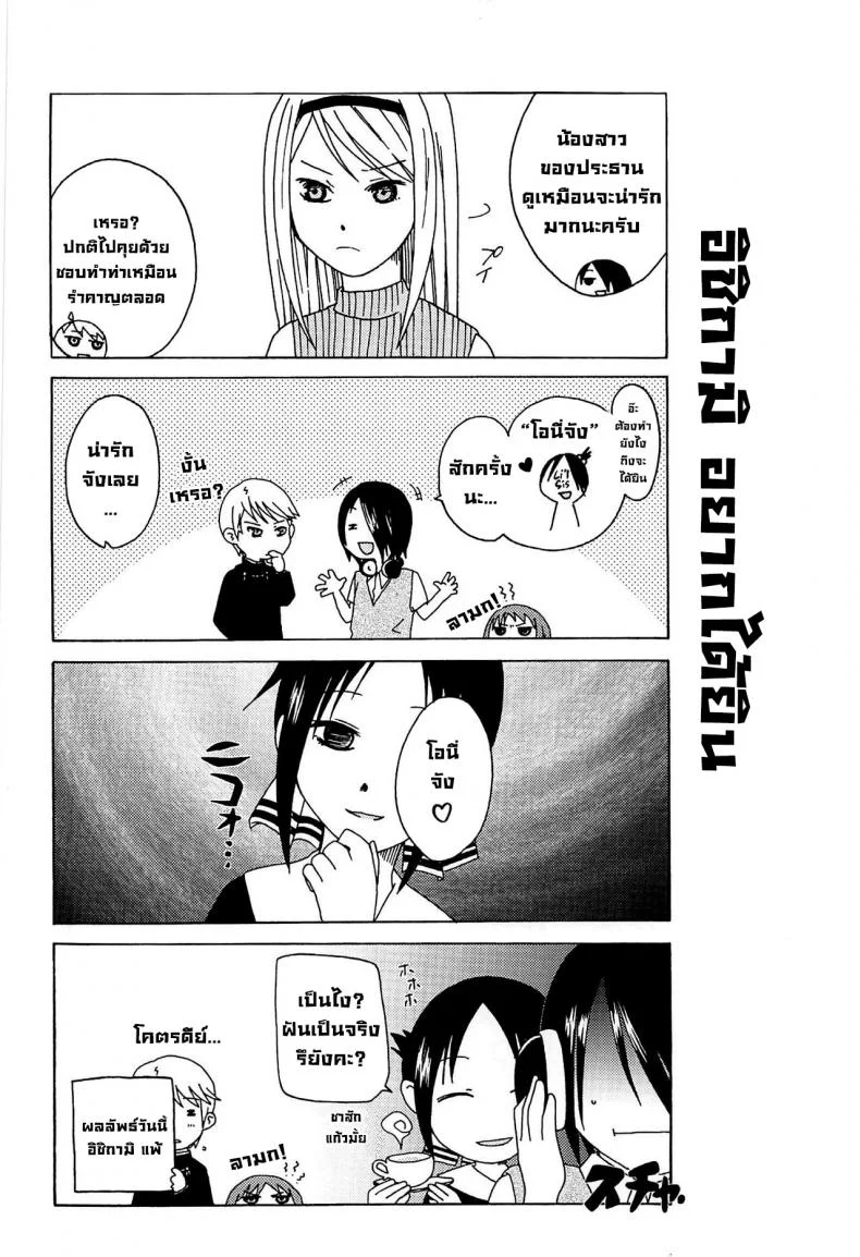 สิ่งที่คิด (C96) [Shinohara Heavy Industry (Haruna Mao, Akatsuki, Ukyochu)] Kaguyax (Kaguya-sama wa Kokurasetai) หน้า 14