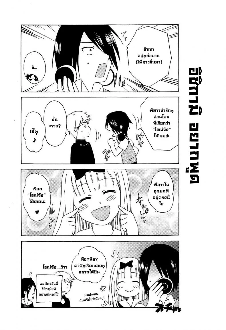 สิ่งที่คิด (C96) [Shinohara Heavy Industry (Haruna Mao, Akatsuki, Ukyochu)] Kaguyax (Kaguya-sama wa Kokurasetai) หน้า 15
