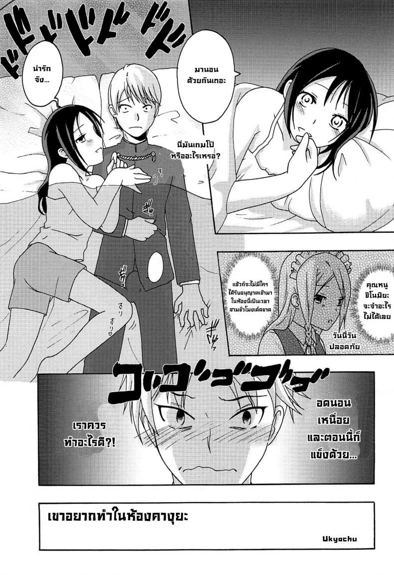 สิ่งที่คิด (C96) [Shinohara Heavy Industry (Haruna Mao, Akatsuki, Ukyochu)] Kaguyax (Kaguya-sama wa Kokurasetai) หน้า 16