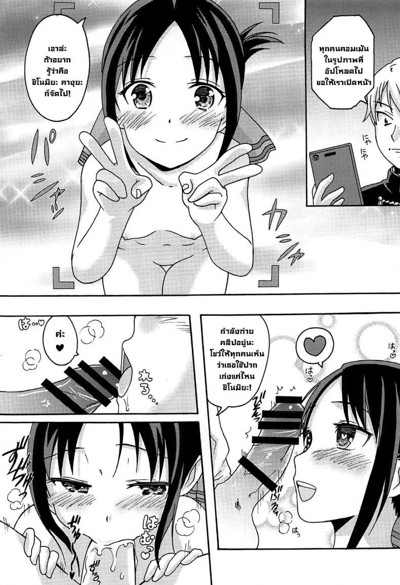 สิ่งที่คิด (C96) [Shinohara Heavy Industry (Haruna Mao, Akatsuki, Ukyochu)] Kaguyax (Kaguya-sama wa Kokurasetai) หน้า 20