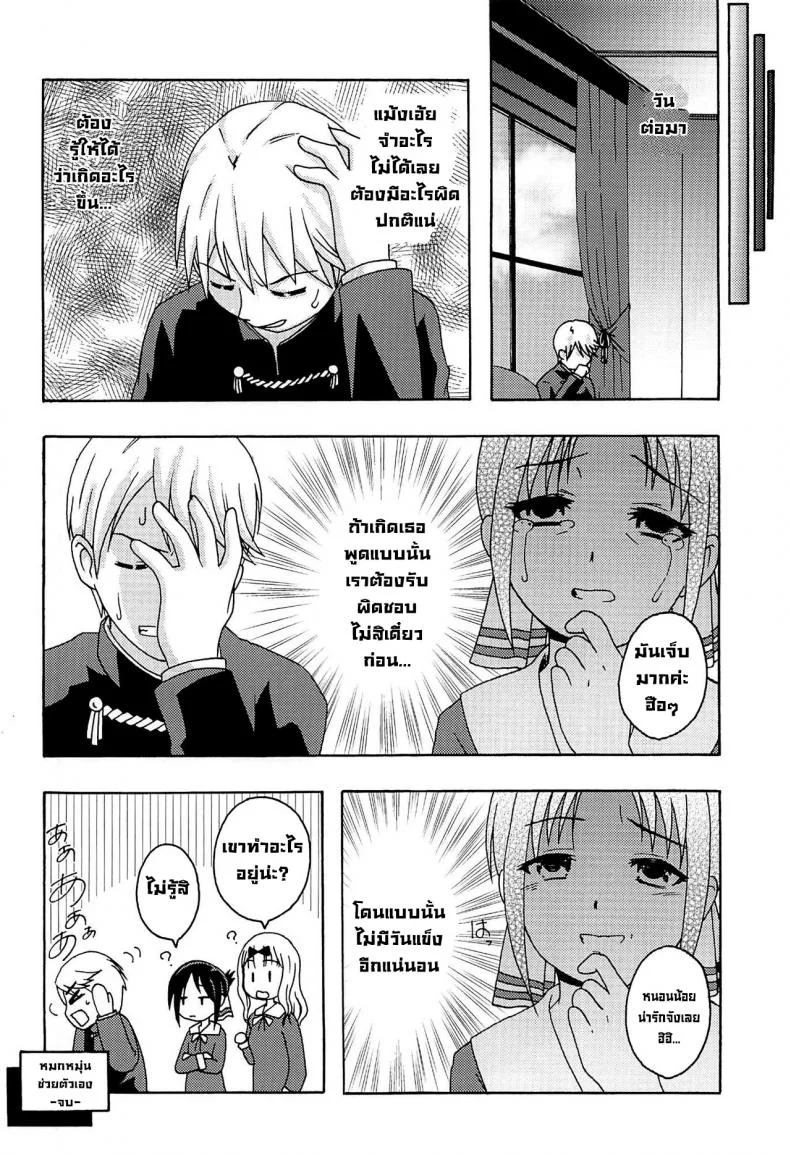 สิ่งที่คิด (C96) [Shinohara Heavy Industry (Haruna Mao, Akatsuki, Ukyochu)] Kaguyax (Kaguya-sama wa Kokurasetai) หน้า 27