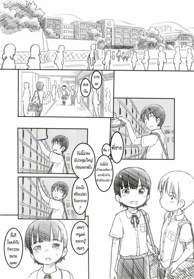 น้องสาวและแฟนหนุ่ม [Kuromahou Kenkyuujo (Nukaji)] Shinyuu wa Imouto no Kareshi  My friend is my little sister's boyfriend หน้า 5