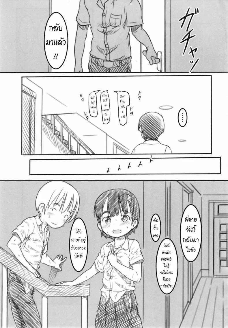 น้องสาวและแฟนหนุ่ม [Kuromahou Kenkyuujo (Nukaji)] Shinyuu wa Imouto no Kareshi  My friend is my little sister's boyfriend หน้า 19