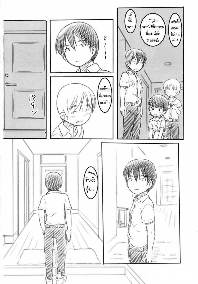 น้องสาวและแฟนหนุ่ม [Kuromahou Kenkyuujo (Nukaji)] Shinyuu wa Imouto no Kareshi  My friend is my little sister's boyfriend หน้า 20