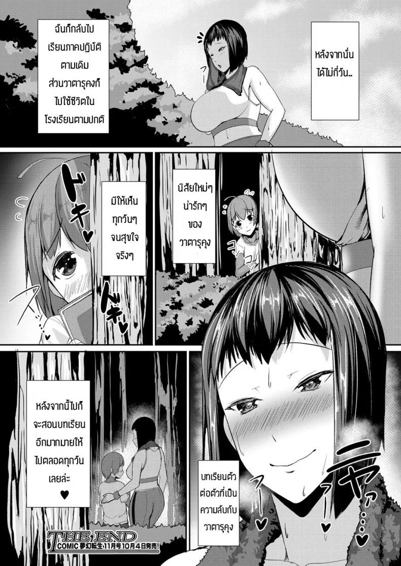 บทเรียนพิเศษ [Amanoha Asagi] Daisuki kobetsu lesson หน้า 38