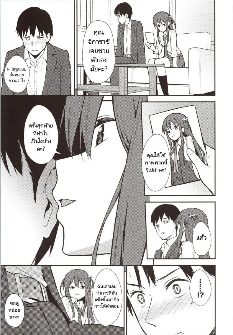 ความสัมพันธ์ที่เอาแน่เอานอนไม่ได้ (COMIC1☆16) [Do well !!! (Tatsuka)] Futashika na Seishun day02 (227) หน้า 4