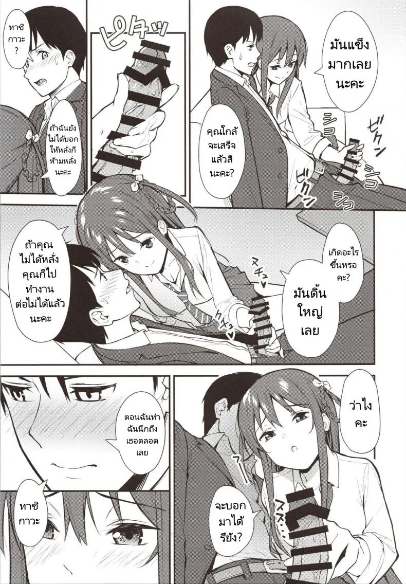 ความสัมพันธ์ที่เอาแน่เอานอนไม่ได้ (COMIC1☆16) [Do well !!! (Tatsuka)] Futashika na Seishun day02 (227) หน้า 6