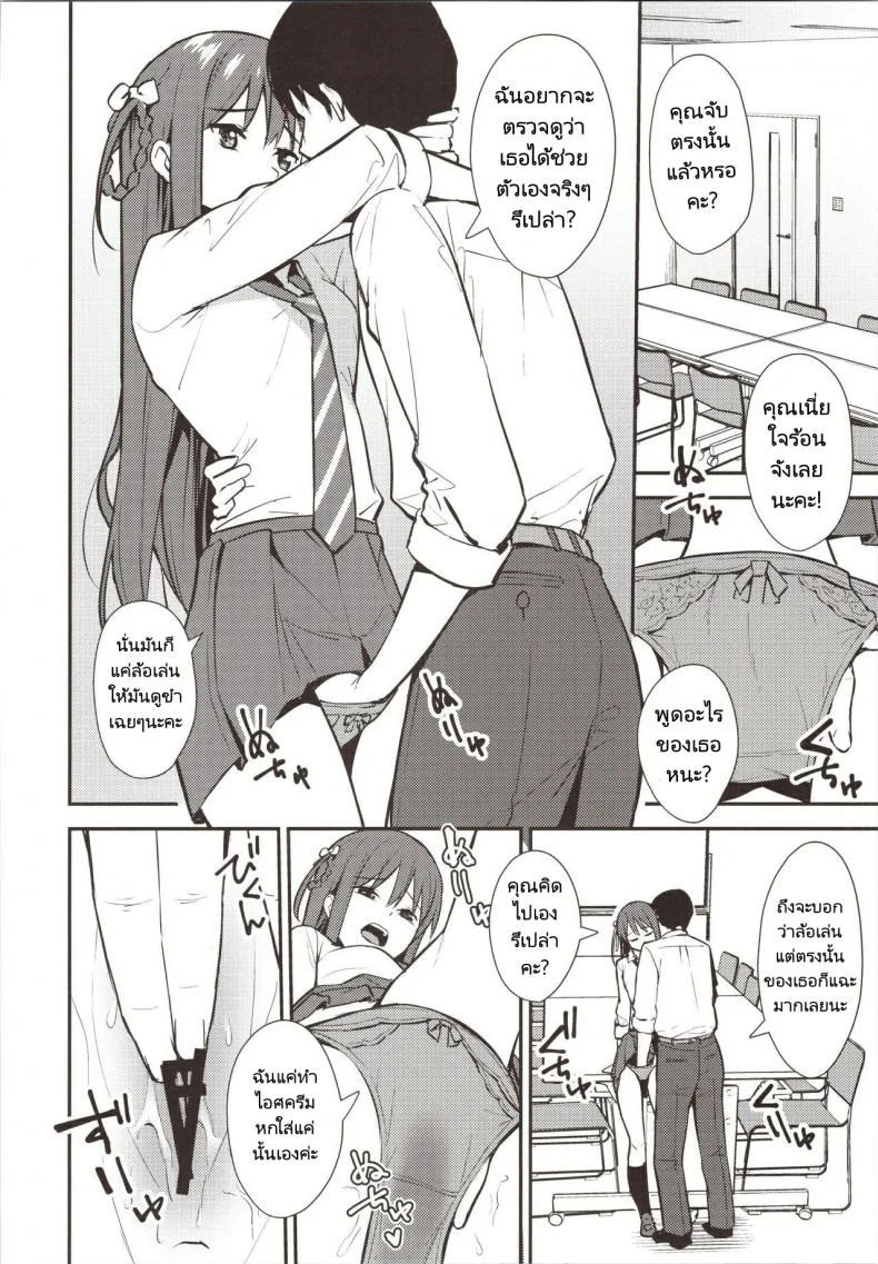 ความสัมพันธ์ที่เอาแน่เอานอนไม่ได้ (COMIC1☆16) [Do well !!! (Tatsuka)] Futashika na Seishun day02 (227) หน้า 9