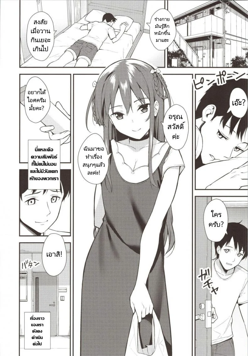 ความสัมพันธ์ที่เอาแน่เอานอนไม่ได้ (COMIC1☆16) [Do well !!! (Tatsuka)] Futashika na Seishun day02 (227) หน้า 23