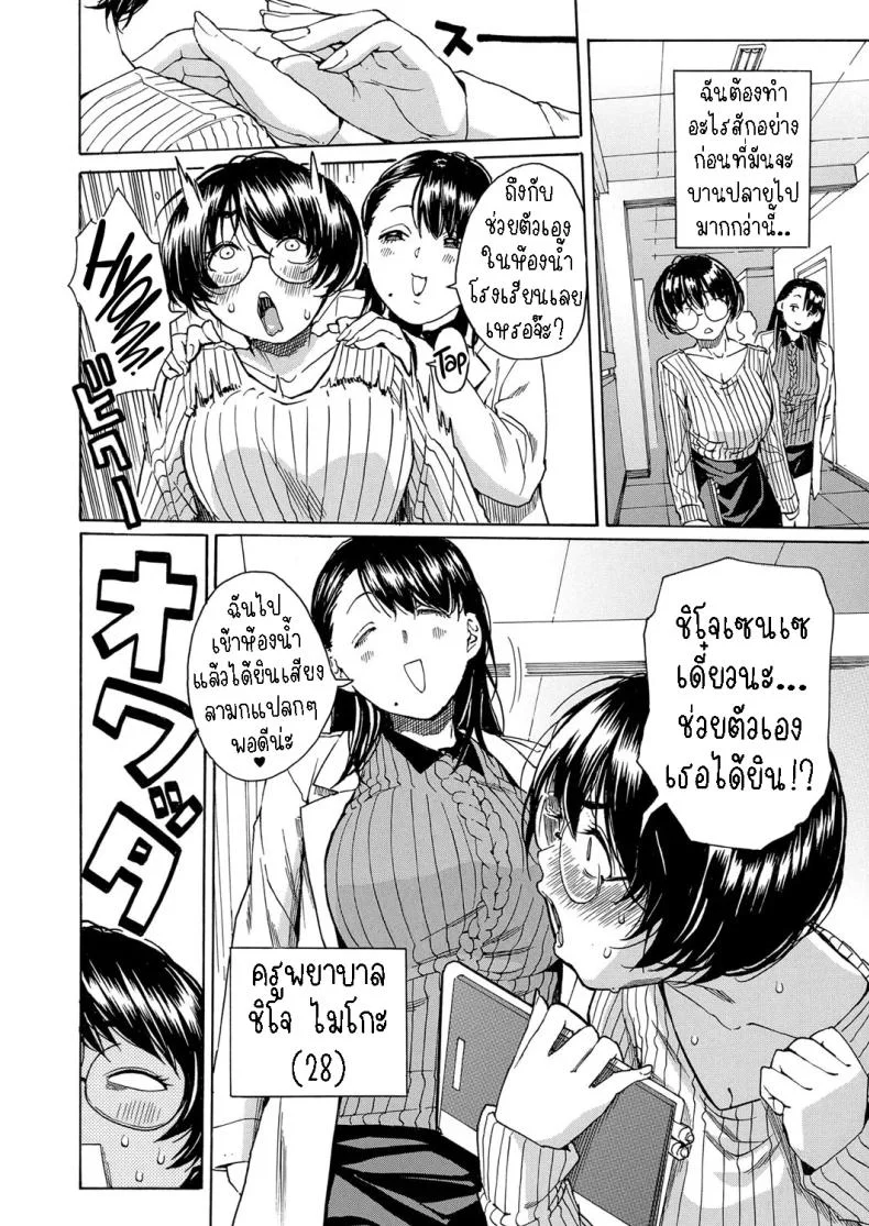 คุณครูผู้สอนสั่ง [Chiyou Yoyuchi] Seiyoku to Moteamashita Sensei no Sei to Jidou หน้า 4