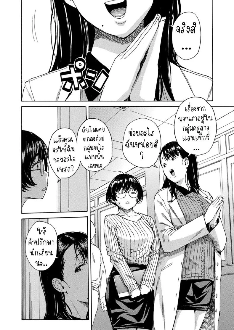 คุณครูผู้สอนสั่ง [Chiyou Yoyuchi] Seiyoku to Moteamashita Sensei no Sei to Jidou หน้า 6
