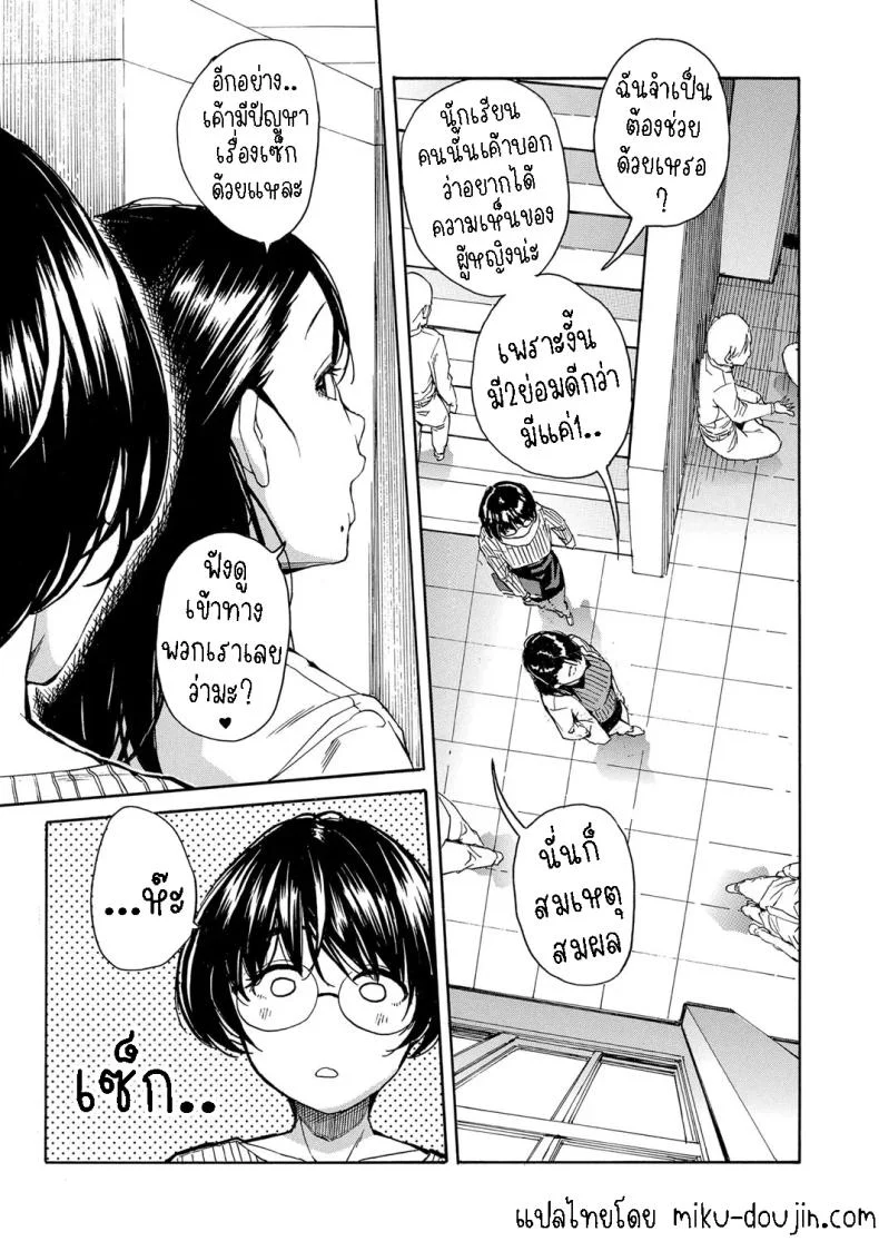 คุณครูผู้สอนสั่ง [Chiyou Yoyuchi] Seiyoku to Moteamashita Sensei no Sei to Jidou หน้า 7