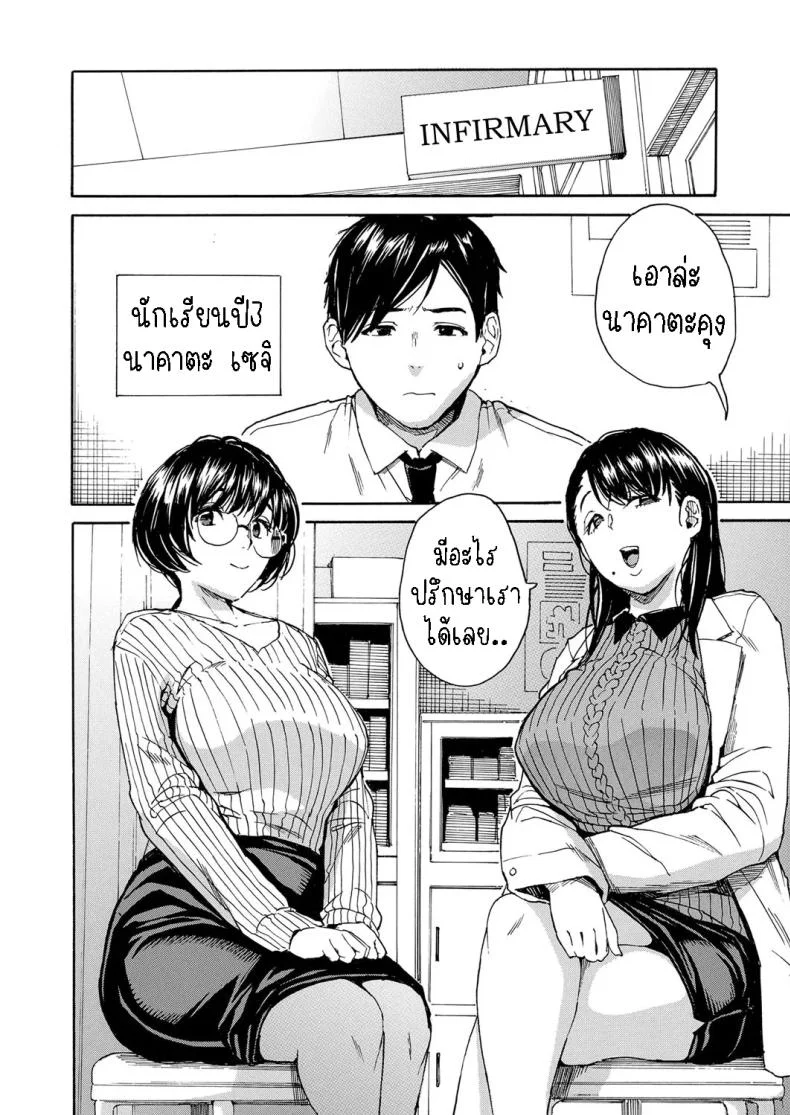 คุณครูผู้สอนสั่ง [Chiyou Yoyuchi] Seiyoku to Moteamashita Sensei no Sei to Jidou หน้า 8