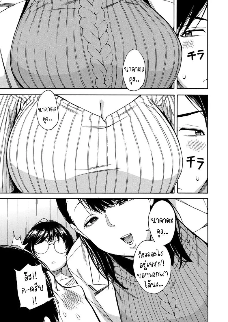 คุณครูผู้สอนสั่ง [Chiyou Yoyuchi] Seiyoku to Moteamashita Sensei no Sei to Jidou หน้า 9