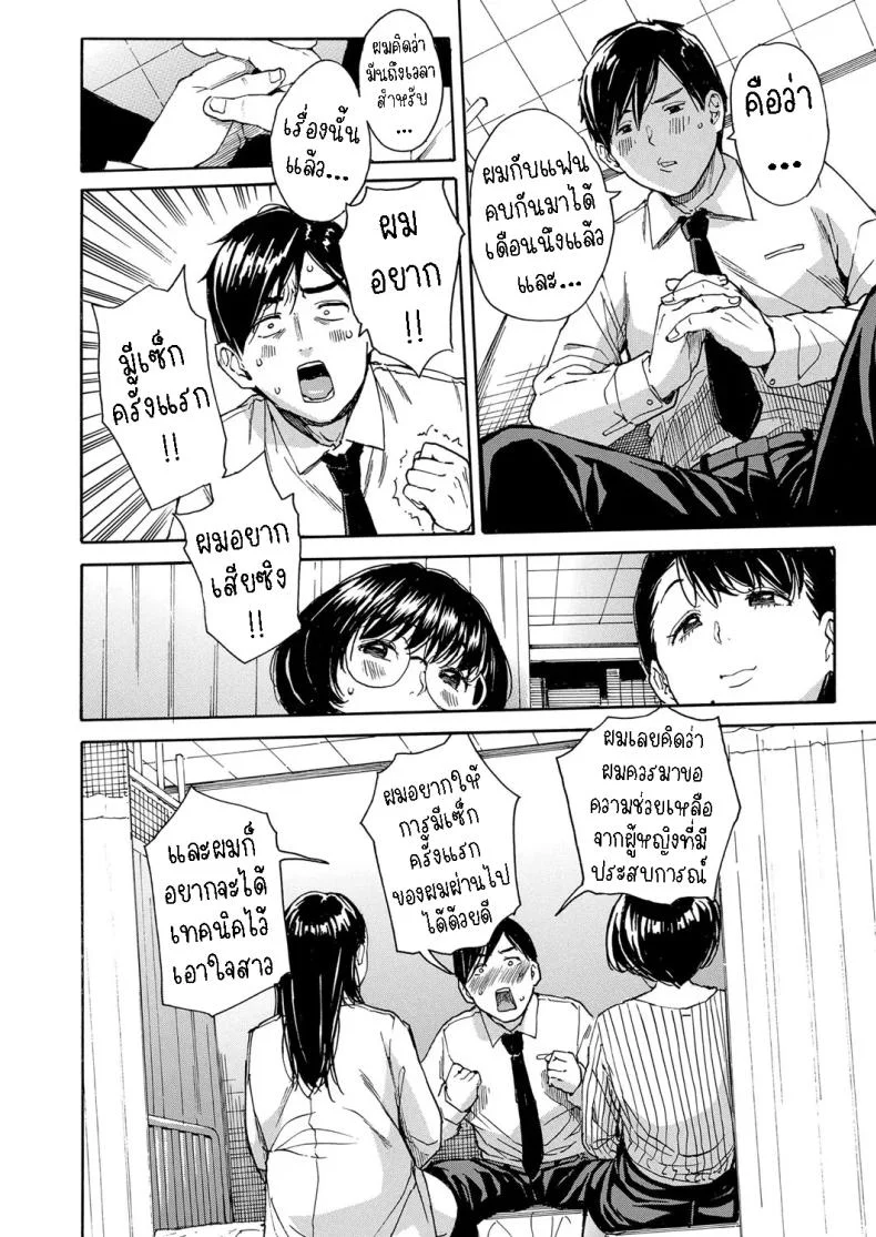 คุณครูผู้สอนสั่ง [Chiyou Yoyuchi] Seiyoku to Moteamashita Sensei no Sei to Jidou หน้า 10