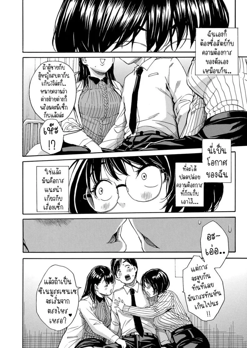 คุณครูผู้สอนสั่ง [Chiyou Yoyuchi] Seiyoku to Moteamashita Sensei no Sei to Jidou หน้า 12