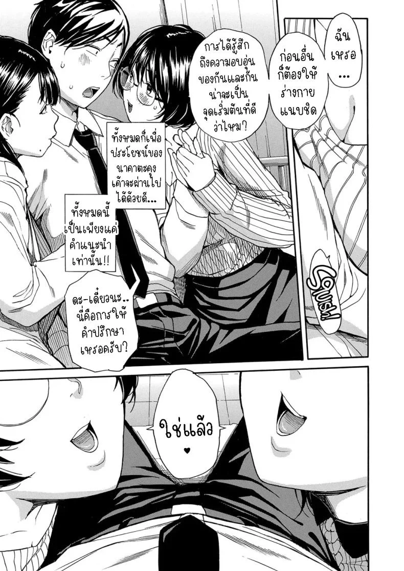 คุณครูผู้สอนสั่ง [Chiyou Yoyuchi] Seiyoku to Moteamashita Sensei no Sei to Jidou หน้า 13