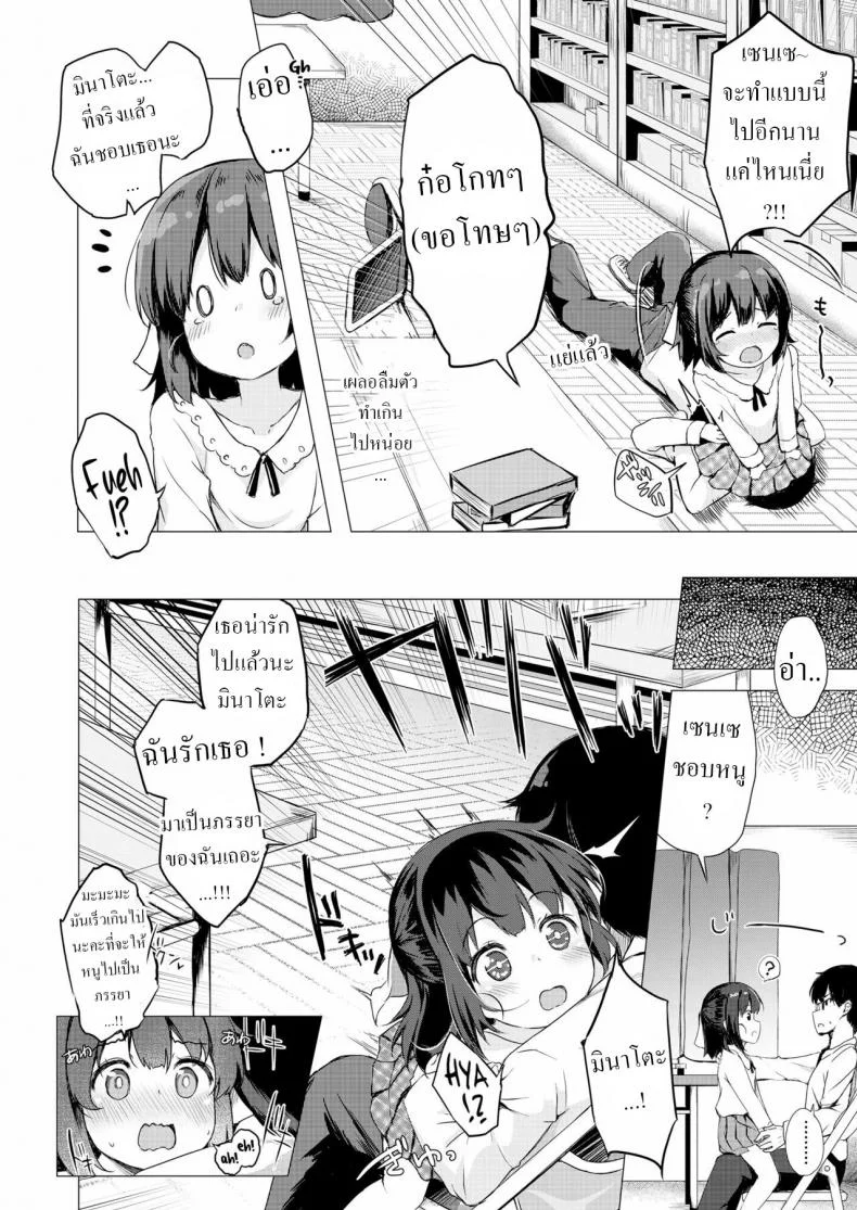 ผู้ช่วยตัวน้อย [Pirason] Sensei Senyou Osewa Gakari Sensei's Personal Helper หน้า 8