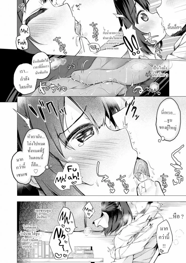 ผู้ช่วยตัวน้อย [Pirason] Sensei Senyou Osewa Gakari Sensei's Personal Helper หน้า 10