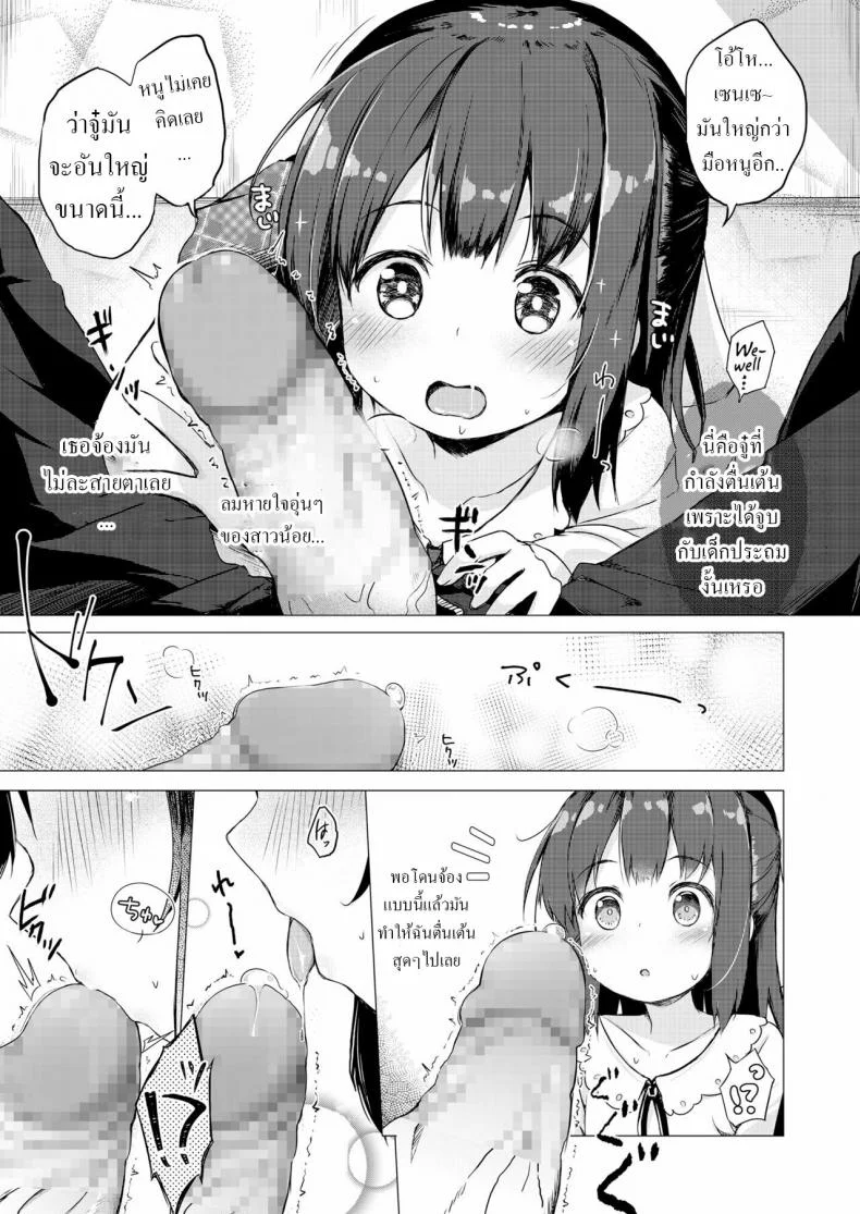 ผู้ช่วยตัวน้อย [Pirason] Sensei Senyou Osewa Gakari Sensei's Personal Helper หน้า 13
