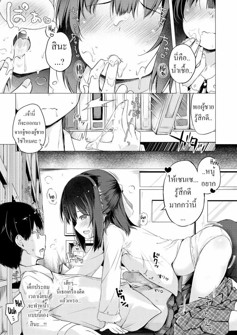 ผู้ช่วยตัวน้อย [Pirason] Sensei Senyou Osewa Gakari Sensei's Personal Helper หน้า 21