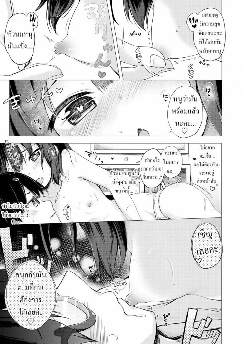 ผู้ช่วยตัวน้อย [Pirason] Sensei Senyou Osewa Gakari Sensei's Personal Helper หน้า 23