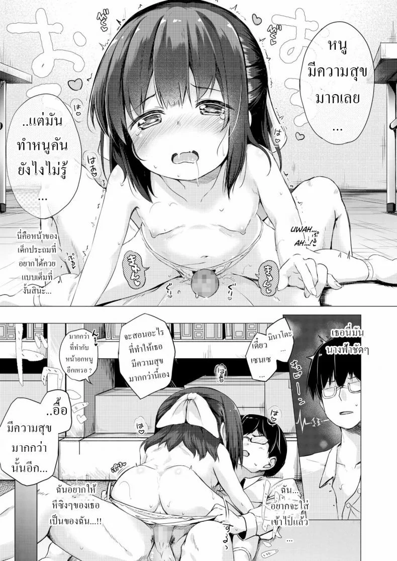 ผู้ช่วยตัวน้อย [Pirason] Sensei Senyou Osewa Gakari Sensei's Personal Helper หน้า 27