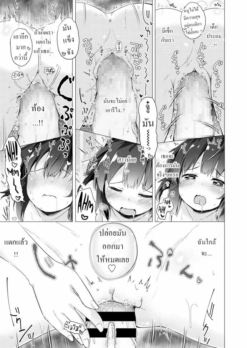 ผู้ช่วยตัวน้อย [Pirason] Sensei Senyou Osewa Gakari Sensei's Personal Helper หน้า 31
