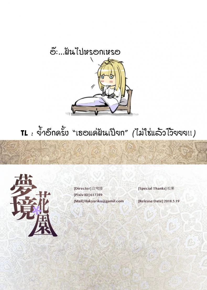 สวนแห่งความฝัน [Aoin no Junreibi (Aoin)] Dreaming Garden(Violet Evergarden) หน้า 13