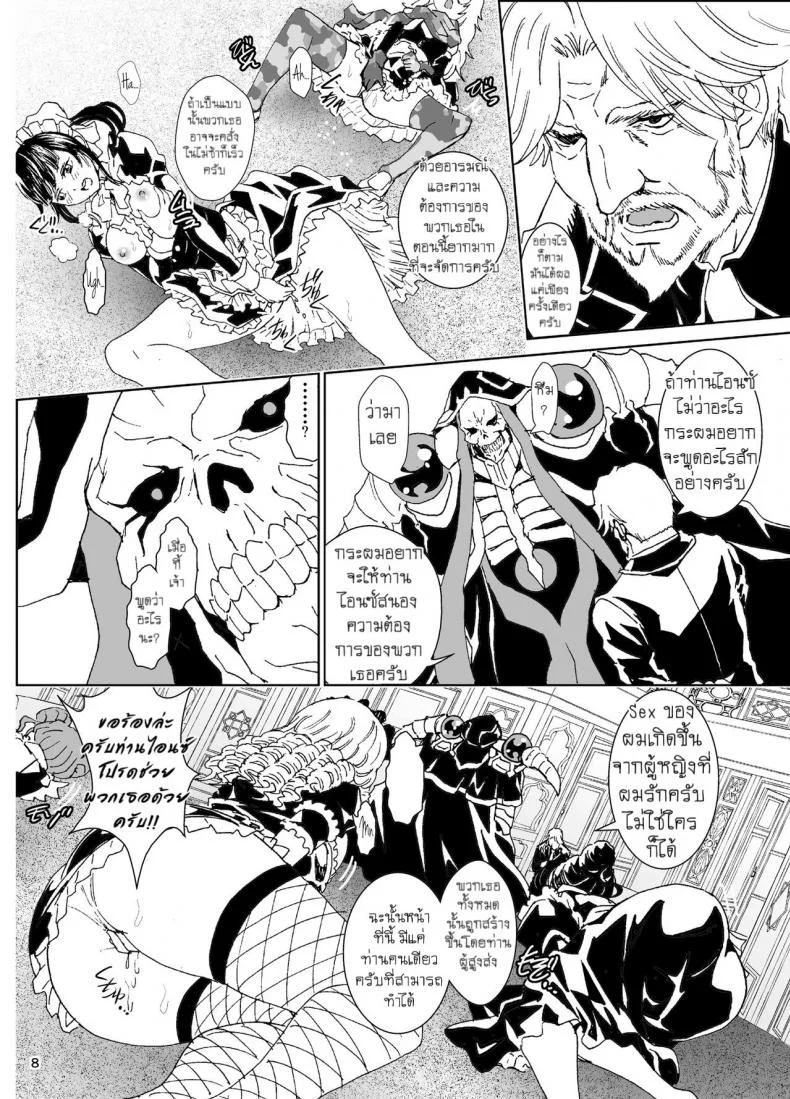 เมื่อท่านหลอด กล้าสอดใส่ [Rurunoya (Rurukichi)] Nazarick Biyori 4 (Overlord) หน้า 7