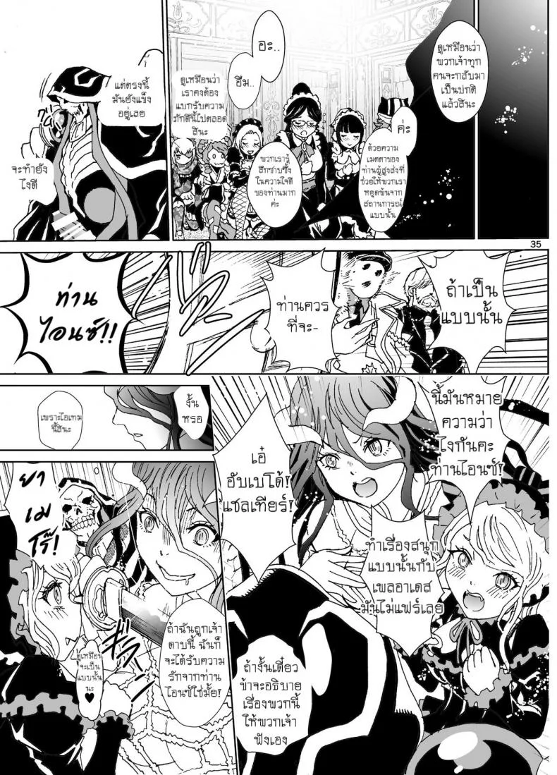 เมื่อท่านหลอด กล้าสอดใส่ [Rurunoya (Rurukichi)] Nazarick Biyori 4 (Overlord) หน้า 34