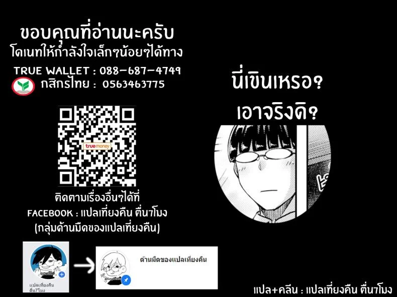 เงียบๆแต่เร้าใจ [Okumoto Yuta] Dangerous Interview! หน้า 18