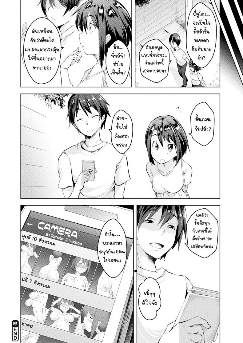 เพื่อนสมัยเด็กของผม [Aki] My Childhood Friend หน้า 15