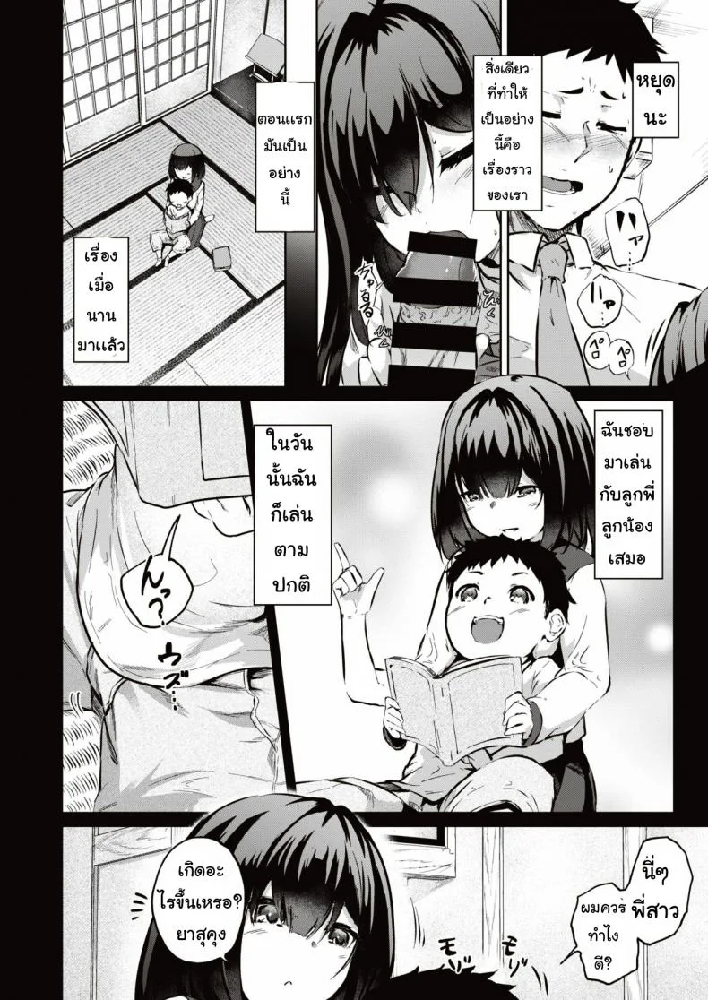 พี่ช่วยผมที [kaiten hitsu] EccChino kanri mo o nechan no shigoto หน้า 7